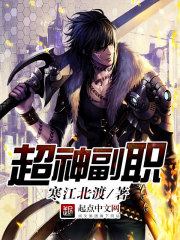 超神副职封面