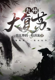 九州大复苏封面