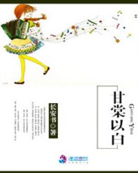 甘棠以白封面