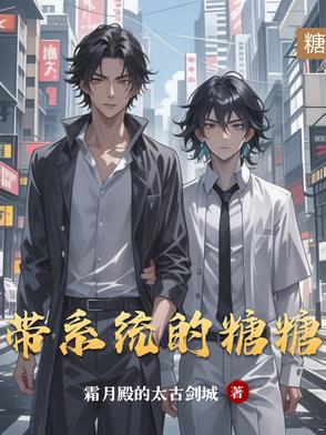 带系统的糖糖封面