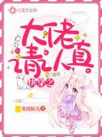 快穿之大佬请认真封面