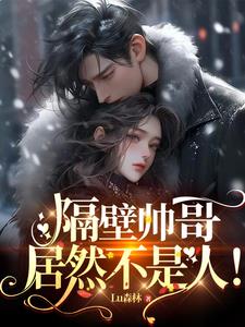 禁欲鬼怪大佬的天才小甜心封面