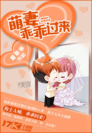 萌妻乖乖过来封面