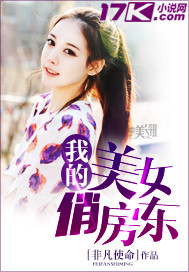 我的美女俏房东封面