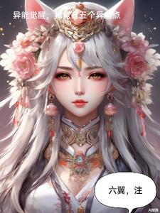 异能觉醒,我竟有五个异能点封面