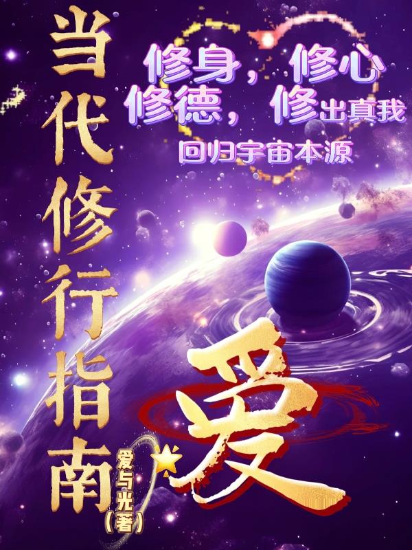 当代修行指南封面