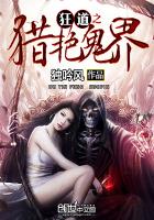 狂道之猎艳鬼界封面