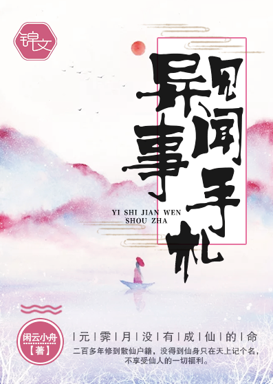 异事见闻手札封面