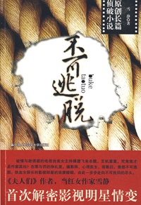 不可逃脱(全本)封面