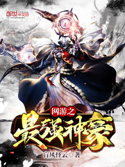 网游之最强神豪封面