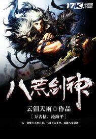 八荒剑神封面