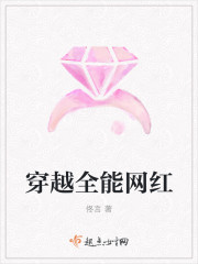 穿越全能网红封面