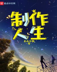 制作人生封面