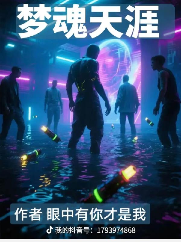 梦魂天涯封面