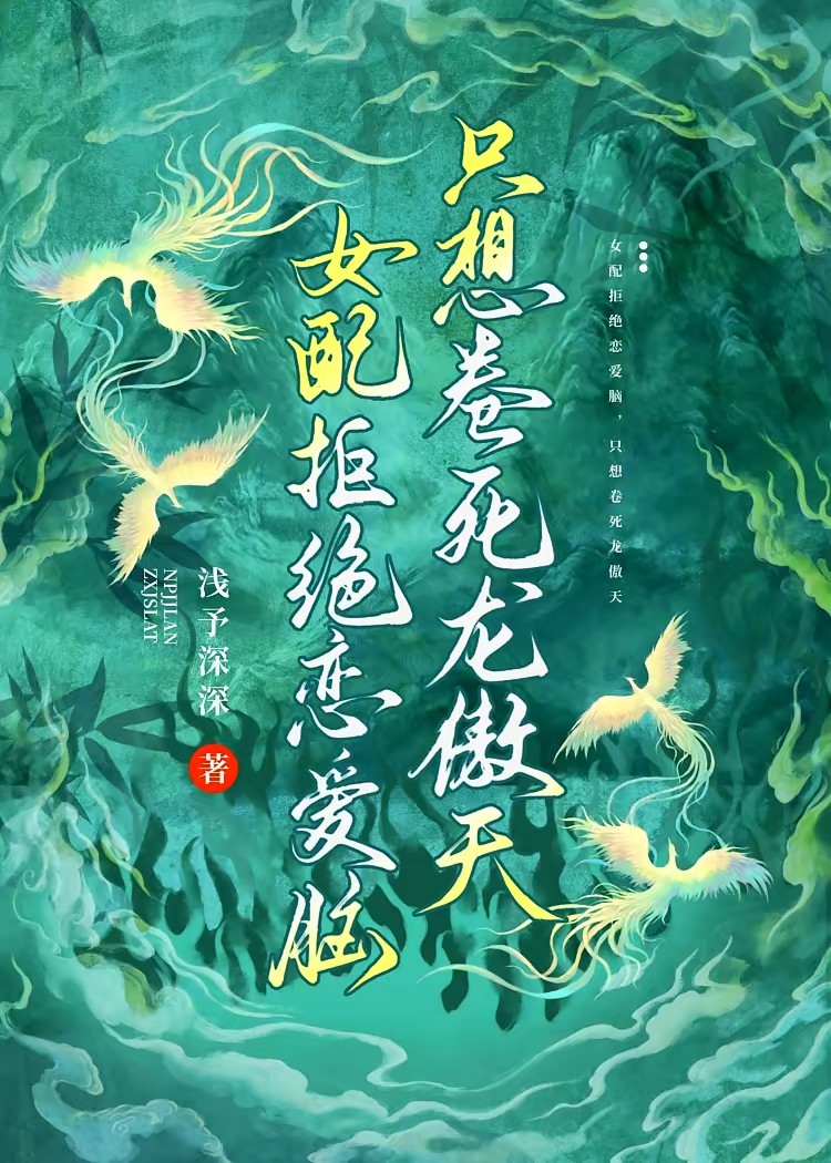 高危女配的自救指南封面