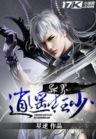 异界逍遥狂少封面