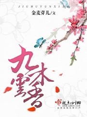 九木云香封面