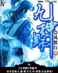 九神踪封面