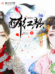 战神之醉红颜封面