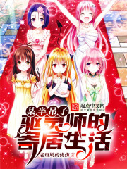 某半吊子驱灵师的寄居生活封面