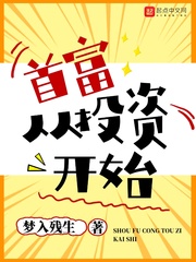 首富从投资开始封面