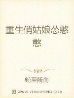 重生俏姑娘怂憨憨封面