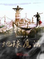 地球魔法封面