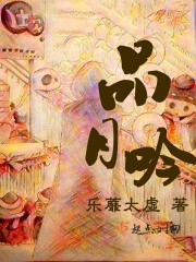 品月吟封面