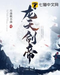 龙天剑帝封面