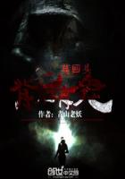 莫回头：背后有鬼封面