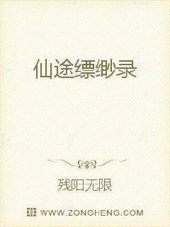 仙途缥缈录封面