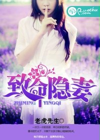 致命隐妻封面