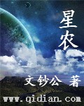 星农封面