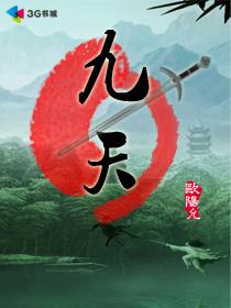 九天封面