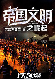 帝国文明之崛起封面