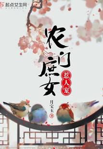 农门庶女惹人宠封面