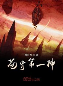 苍穹第一神封面