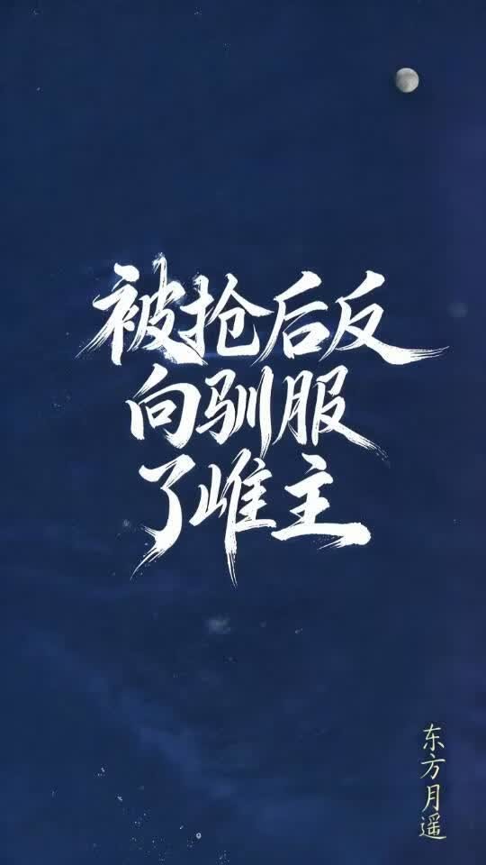 被抢后反向驯服了雌主封面