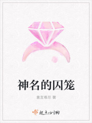 我的体内有神灵封面