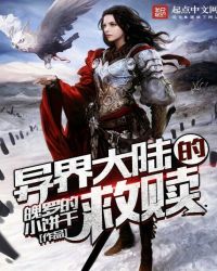 异界大陆的救赎封面