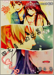 四无青年的逆袭人生封面