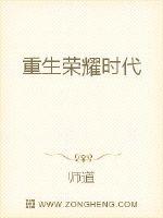 重生荣耀时代封面