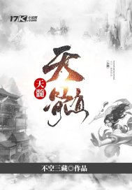 天髓之斗战四野封面