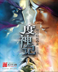 度神记封面