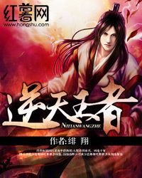 逆天王者封面