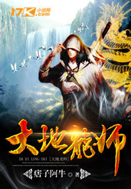 大地龙师封面