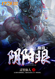 魔道阴阳眼封面