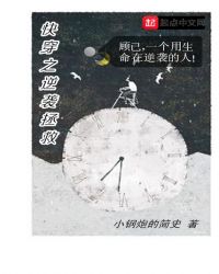 快穿之万能攻略封面