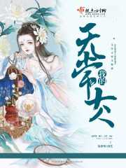 我的无常大人封面