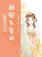 穿越小渔村之团宠五皇妃封面